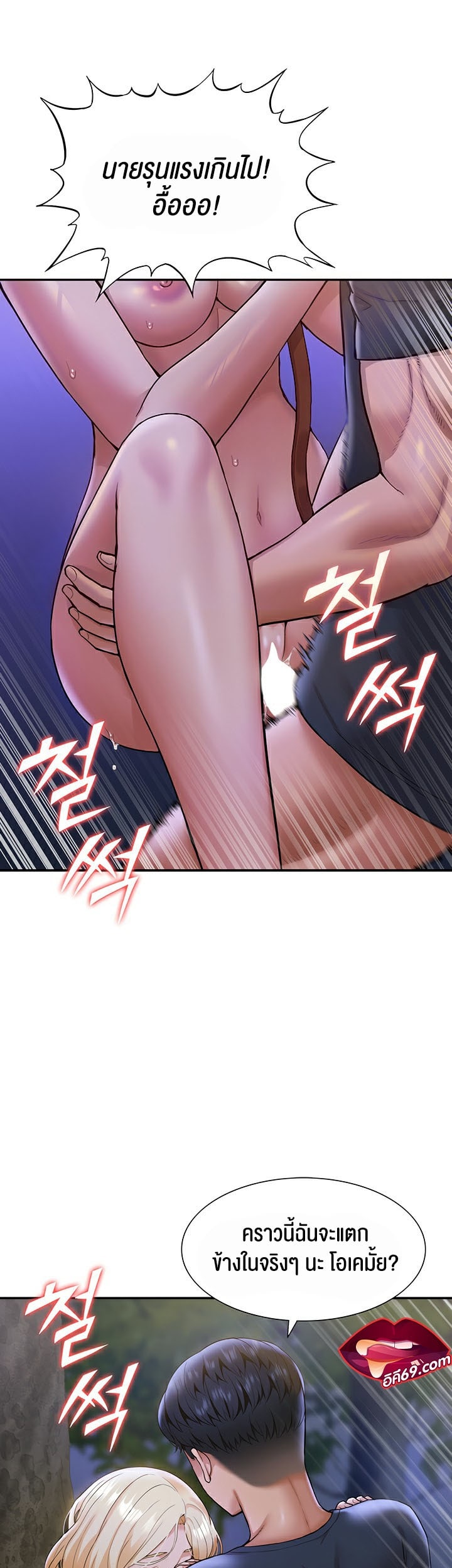 I Was the One Who Got Hypnotized but I Made an Idol Harem – I Was the One Who Got Hypnotized but I Made an Idol Harem – ตอนที่ 10 หน้า 14