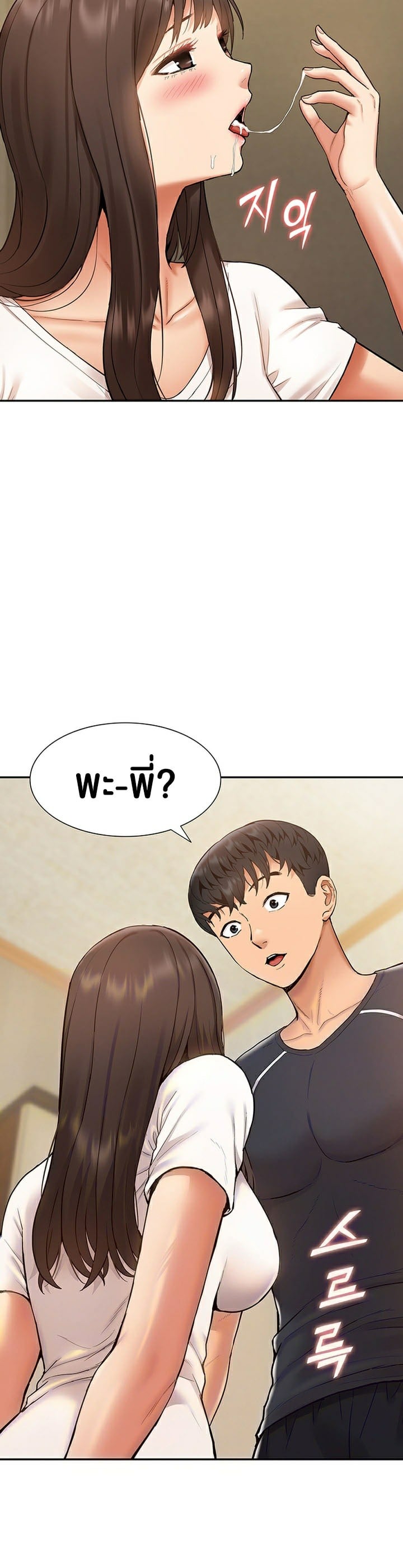 I Was the One Who Got Hypnotized but I Made an Idol Harem – I Was the One Who Got Hypnotized but I Made an Idol Harem – ตอนที่ 11 หน้า 3
