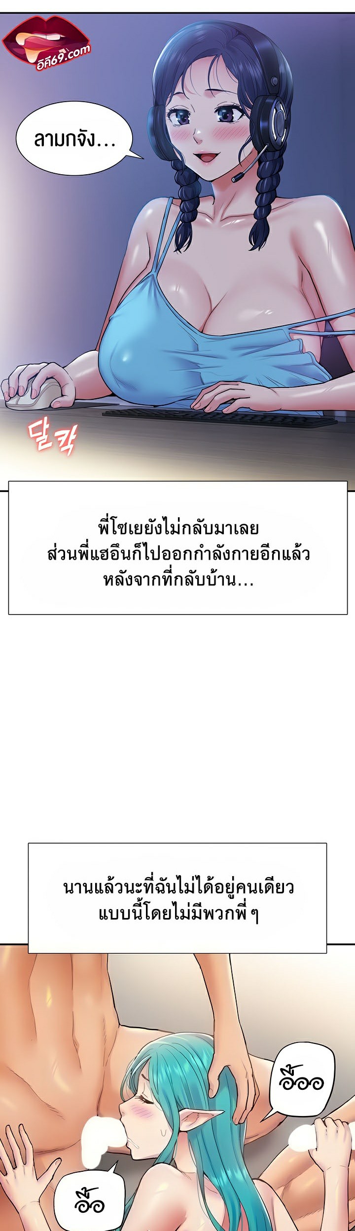 I Was the One Who Got Hypnotized but I Made an Idol Harem – I Was the One Who Got Hypnotized but I Made an Idol Harem – ตอนที่ 12 หน้า 3