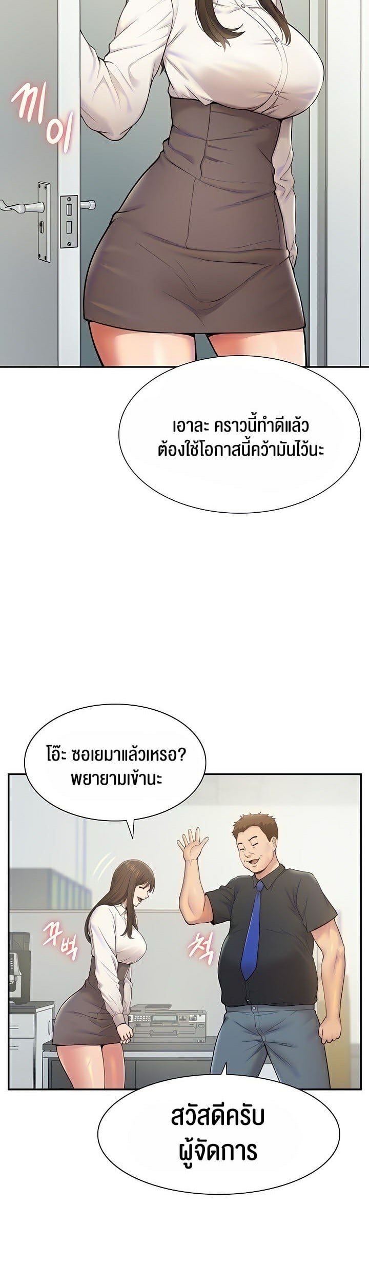 I Was the One Who Got Hypnotized but I Made an Idol Harem – I Was the One Who Got Hypnotized but I Made an Idol Harem – ตอนที่ 12 หน้า 8
