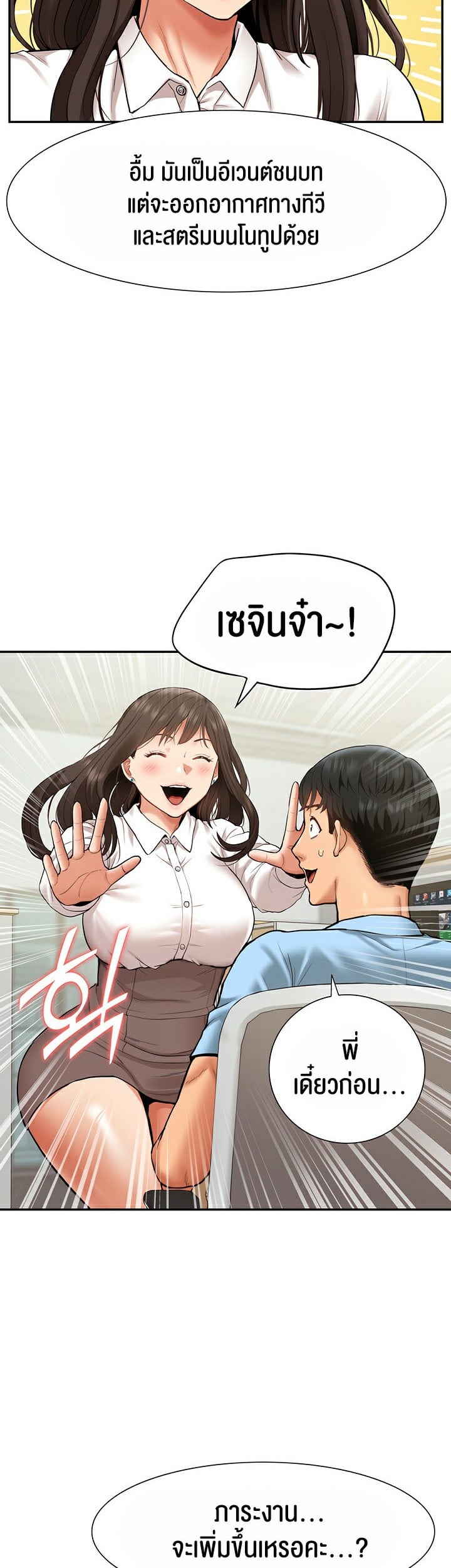 I Was the One Who Got Hypnotized but I Made an Idol Harem – I Was the One Who Got Hypnotized but I Made an Idol Harem – ตอนที่ 12 หน้า 10