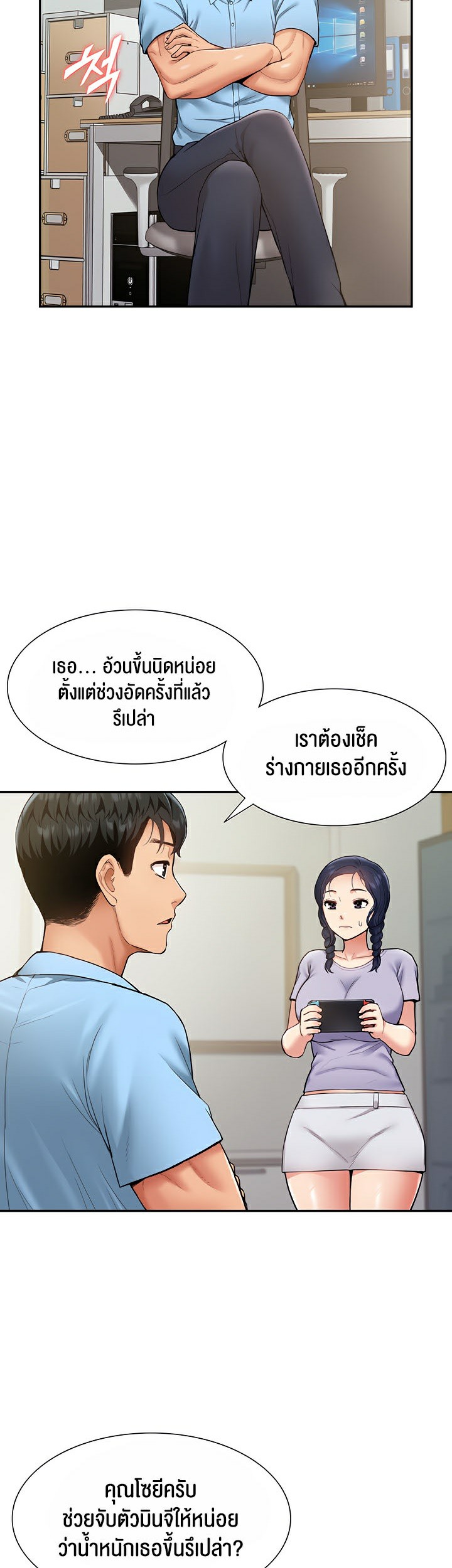 I Was the One Who Got Hypnotized but I Made an Idol Harem – I Was the One Who Got Hypnotized but I Made an Idol Harem – ตอนที่ 12 หน้า 14