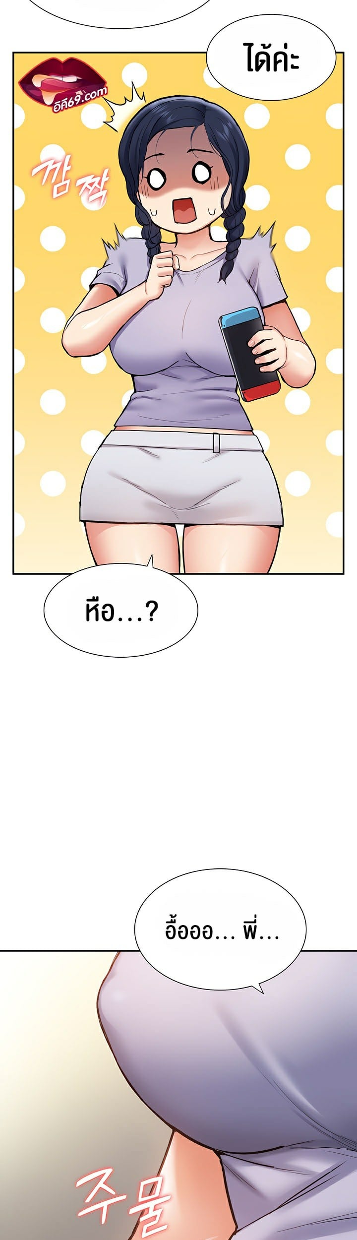 I Was the One Who Got Hypnotized but I Made an Idol Harem – I Was the One Who Got Hypnotized but I Made an Idol Harem – ตอนที่ 12 หน้า 15