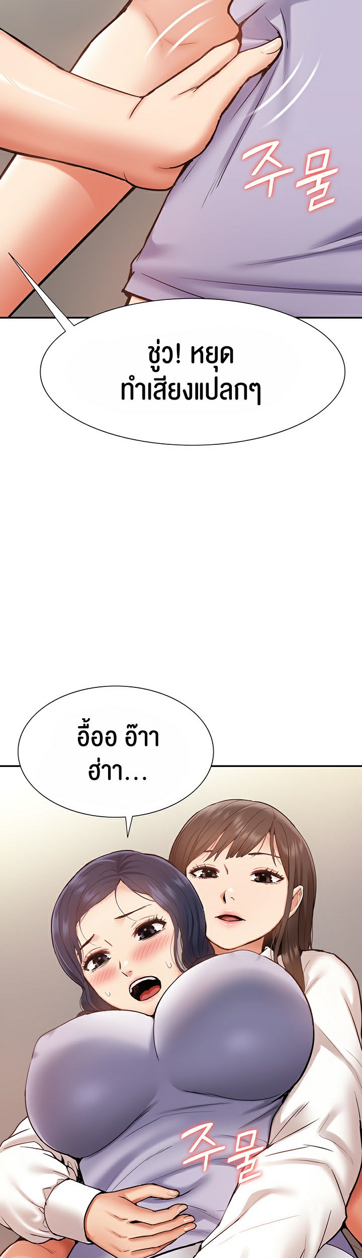 I Was the One Who Got Hypnotized but I Made an Idol Harem – I Was the One Who Got Hypnotized but I Made an Idol Harem – ตอนที่ 12 หน้า 16