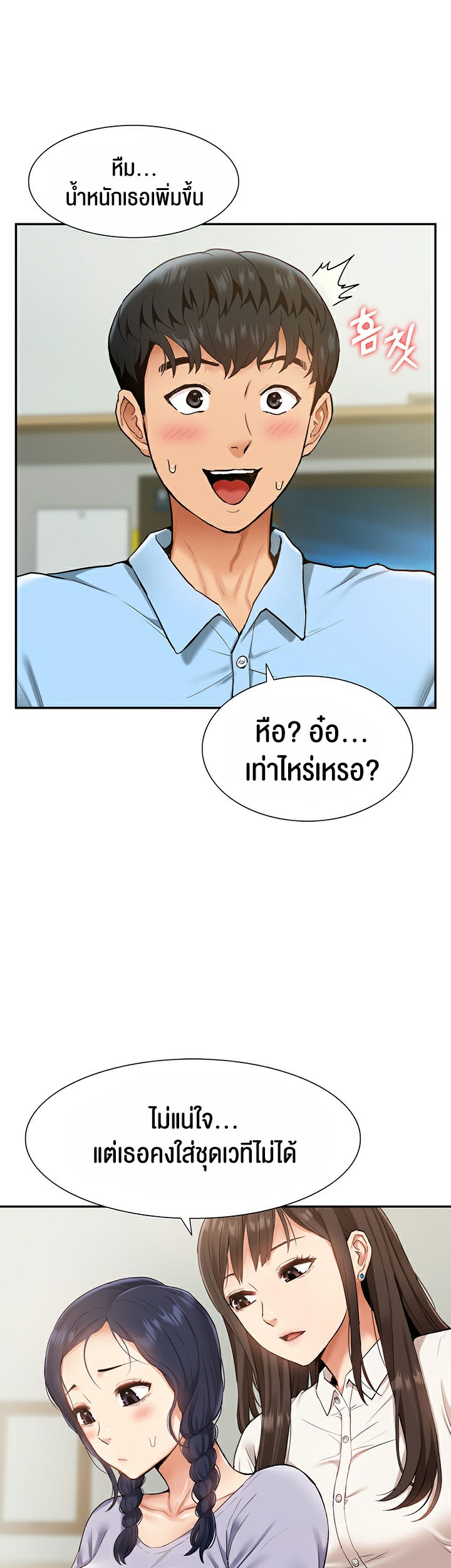 I Was the One Who Got Hypnotized but I Made an Idol Harem – I Was the One Who Got Hypnotized but I Made an Idol Harem – ตอนที่ 12 หน้า 19