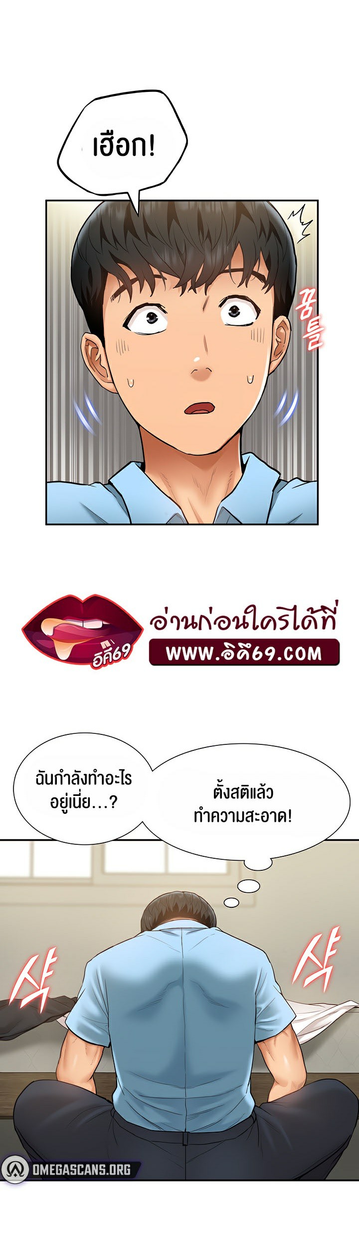 I Was the One Who Got Hypnotized but I Made an Idol Harem – I Was the One Who Got Hypnotized but I Made an Idol Harem – ตอนที่ 12 หน้า 30