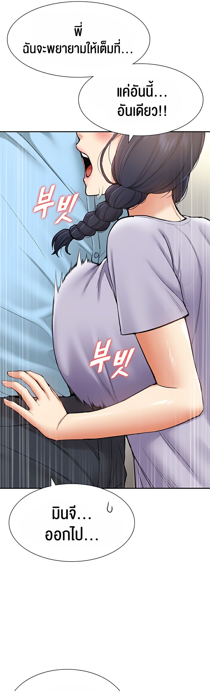 I Was the One Who Got Hypnotized but I Made an Idol Harem – I Was the One Who Got Hypnotized but I Made an Idol Harem – ตอนที่ 12 หน้า 37