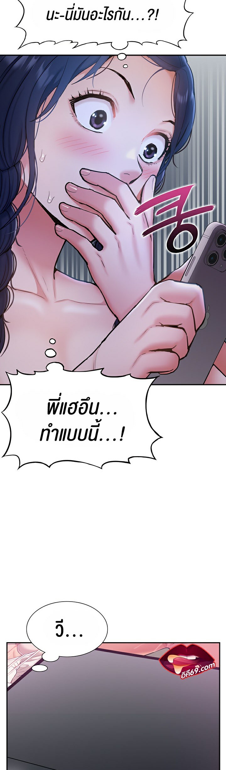 I Was the One Who Got Hypnotized but I Made an Idol Harem – I Was the One Who Got Hypnotized but I Made an Idol Harem – ตอนที่ 12 หน้า 53