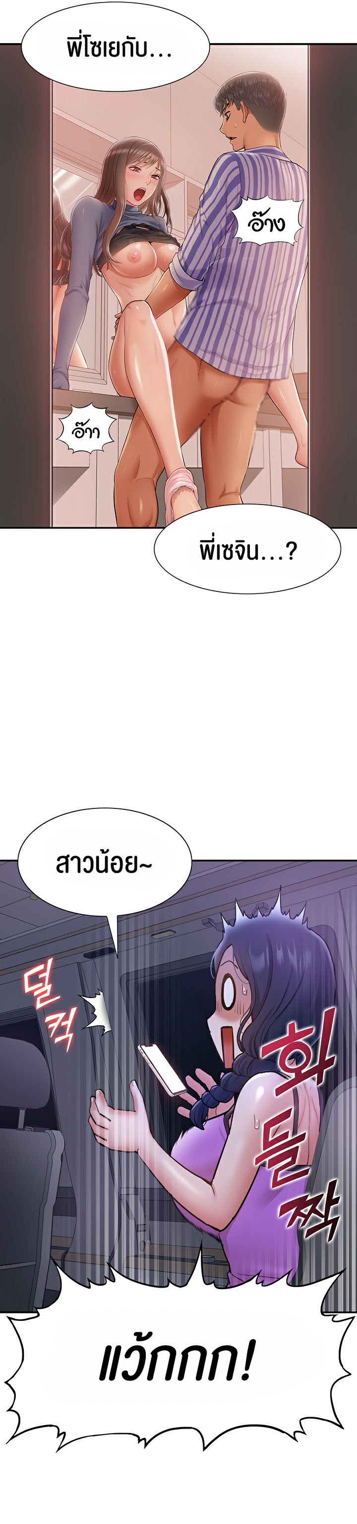 I Was the One Who Got Hypnotized but I Made an Idol Harem – I Was the One Who Got Hypnotized but I Made an Idol Harem – ตอนที่ 12 หน้า 55
