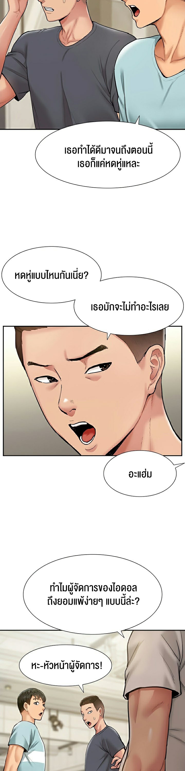 I Was the One Who Got Hypnotized but I Made an Idol Harem – I Was the One Who Got Hypnotized but I Made an Idol Harem – ตอนที่ 13 หน้า 15