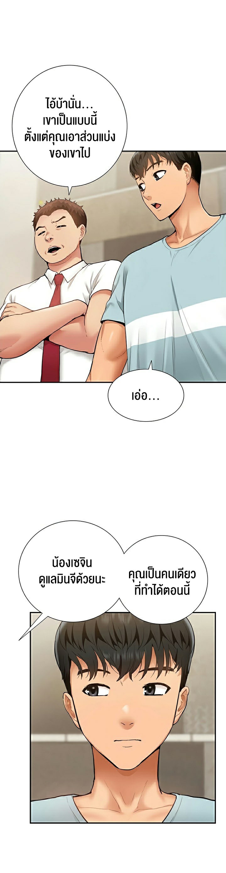 I Was the One Who Got Hypnotized but I Made an Idol Harem – I Was the One Who Got Hypnotized but I Made an Idol Harem – ตอนที่ 13 หน้า 17