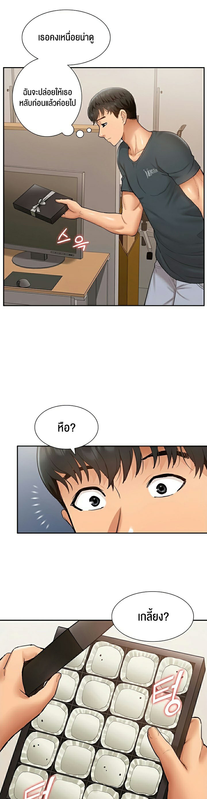 I Was the One Who Got Hypnotized but I Made an Idol Harem – I Was the One Who Got Hypnotized but I Made an Idol Harem – ตอนที่ 13 หน้า 37