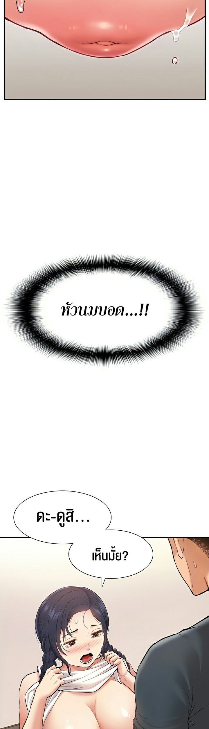 I Was the One Who Got Hypnotized but I Made an Idol Harem – I Was the One Who Got Hypnotized but I Made an Idol Harem – ตอนที่ 14 หน้า 6