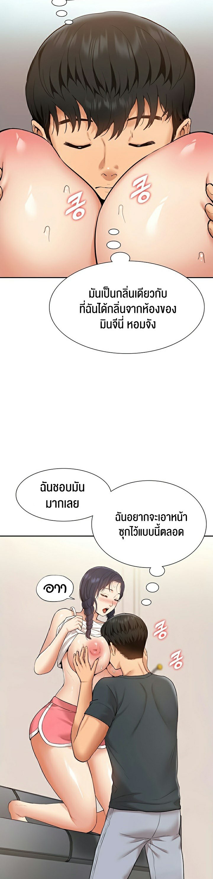 I Was the One Who Got Hypnotized but I Made an Idol Harem – I Was the One Who Got Hypnotized but I Made an Idol Harem – ตอนที่ 14 หน้า 14