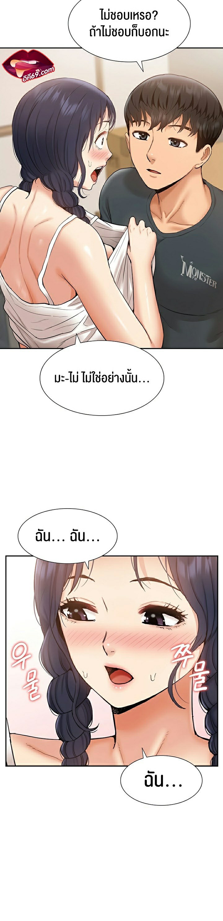 I Was the One Who Got Hypnotized but I Made an Idol Harem – I Was the One Who Got Hypnotized but I Made an Idol Harem – ตอนที่ 14 หน้า 16