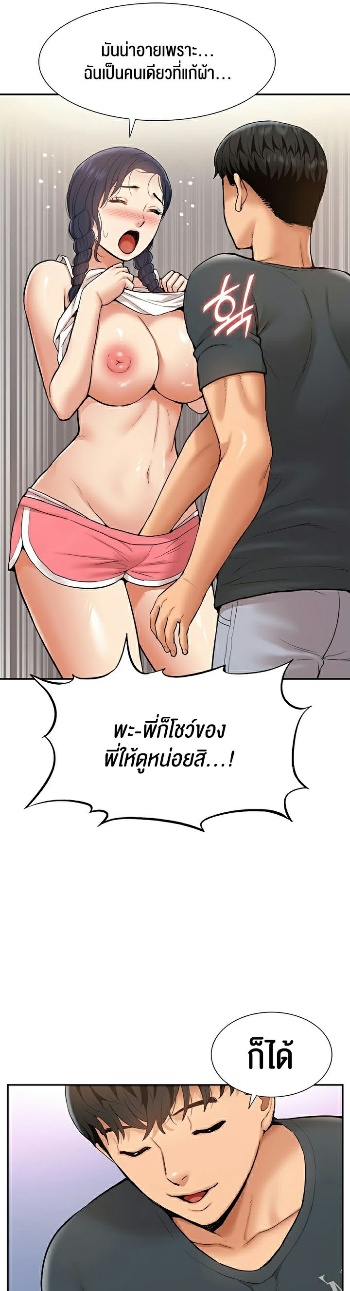 I Was the One Who Got Hypnotized but I Made an Idol Harem – I Was the One Who Got Hypnotized but I Made an Idol Harem – ตอนที่ 14 หน้า 17