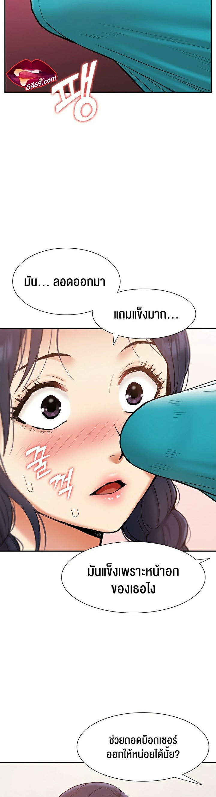 I Was the One Who Got Hypnotized but I Made an Idol Harem – I Was the One Who Got Hypnotized but I Made an Idol Harem – ตอนที่ 14 หน้า 19