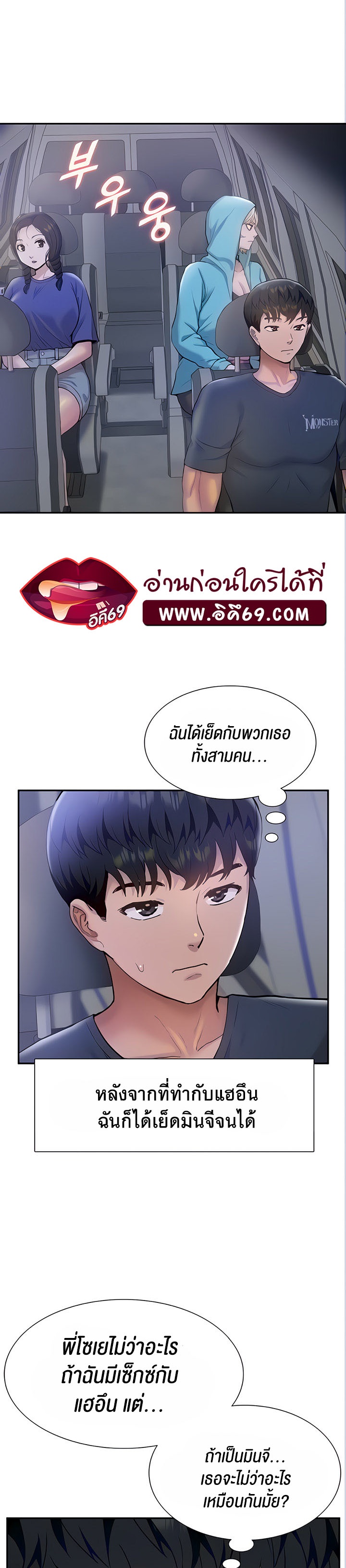I Was the One Who Got Hypnotized but I Made an Idol Harem – I Was the One Who Got Hypnotized but I Made an Idol Harem – ตอนที่ 15 หน้า 35