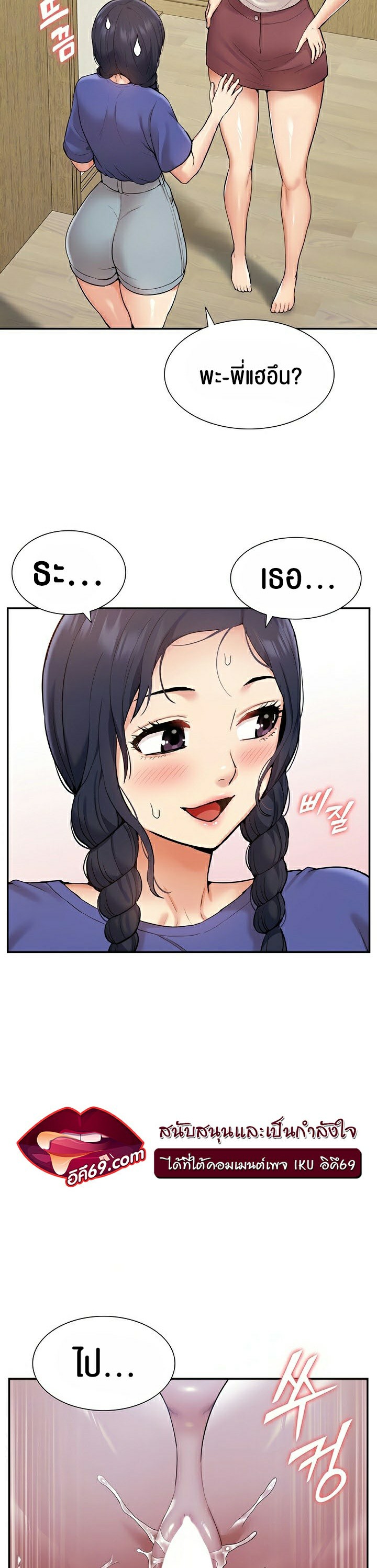 I Was the One Who Got Hypnotized but I Made an Idol Harem – I Was the One Who Got Hypnotized but I Made an Idol Harem – ตอนที่ 16 หน้า 9