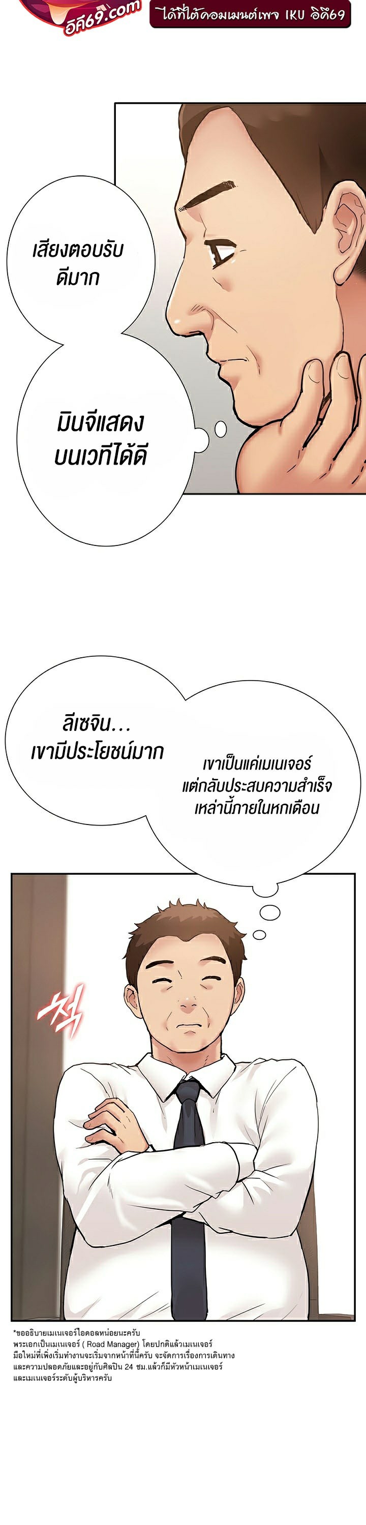 I Was the One Who Got Hypnotized but I Made an Idol Harem – I Was the One Who Got Hypnotized but I Made an Idol Harem – ตอนที่ 16 หน้า 35