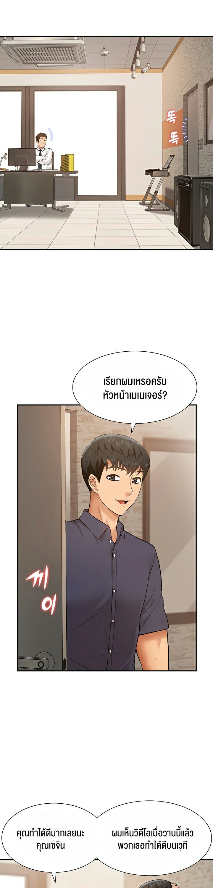 I Was the One Who Got Hypnotized but I Made an Idol Harem – I Was the One Who Got Hypnotized but I Made an Idol Harem – ตอนที่ 16 หน้า 36