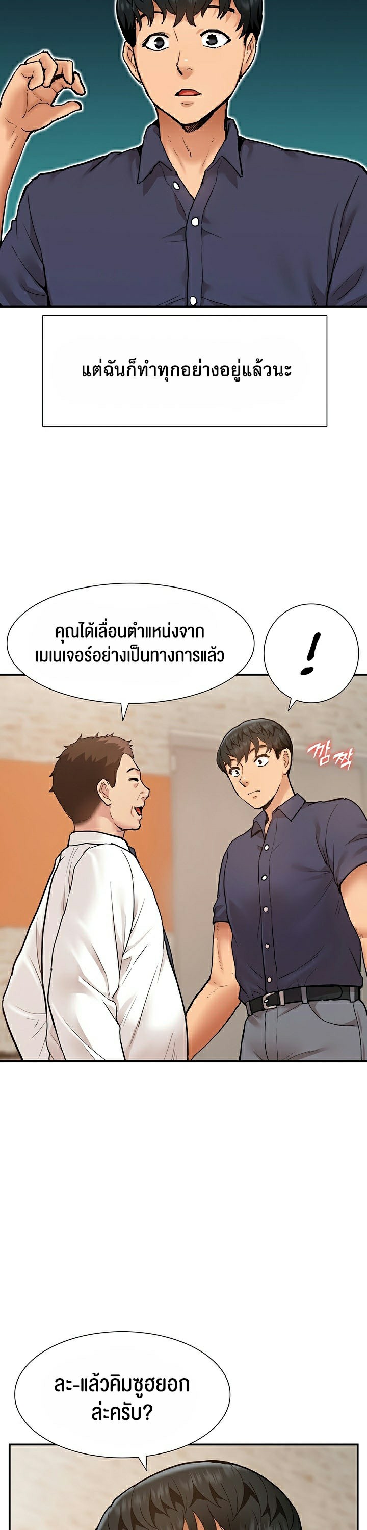 I Was the One Who Got Hypnotized but I Made an Idol Harem – I Was the One Who Got Hypnotized but I Made an Idol Harem – ตอนที่ 16 หน้า 38