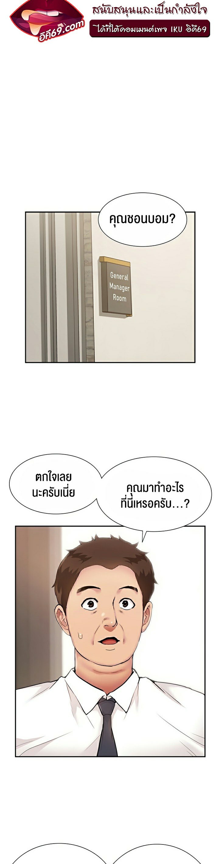 I Was the One Who Got Hypnotized but I Made an Idol Harem – I Was the One Who Got Hypnotized but I Made an Idol Harem – ตอนที่ 17 หน้า 4
