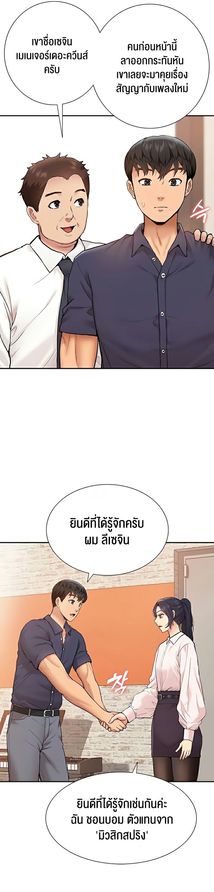 I Was the One Who Got Hypnotized but I Made an Idol Harem – I Was the One Who Got Hypnotized but I Made an Idol Harem – ตอนที่ 17 หน้า 6