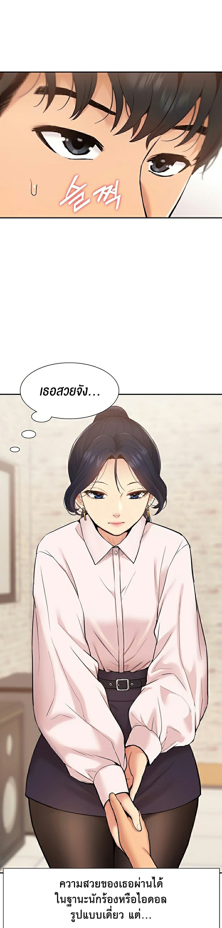 I Was the One Who Got Hypnotized but I Made an Idol Harem – I Was the One Who Got Hypnotized but I Made an Idol Harem – ตอนที่ 17 หน้า 7
