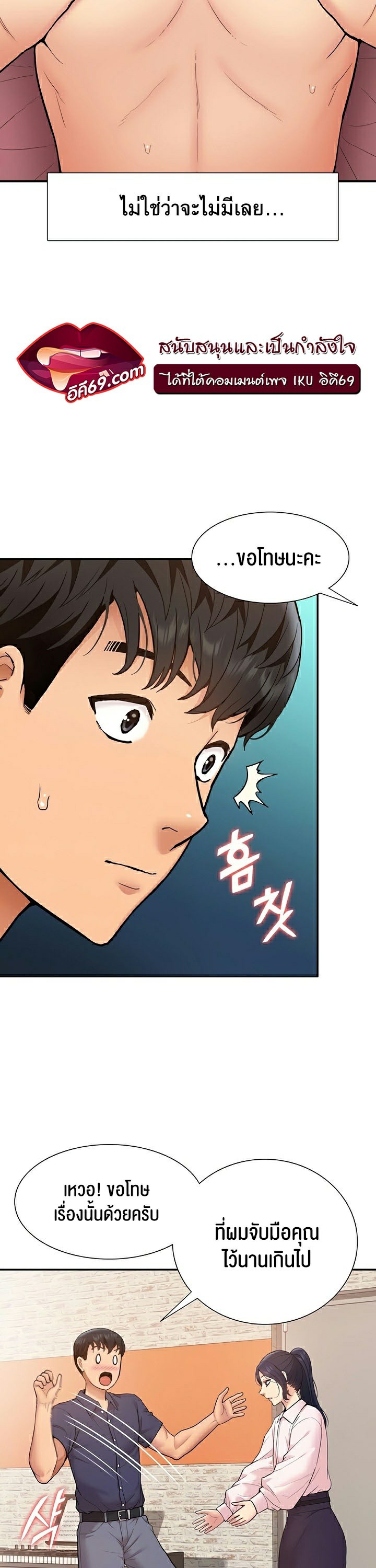 I Was the One Who Got Hypnotized but I Made an Idol Harem – I Was the One Who Got Hypnotized but I Made an Idol Harem – ตอนที่ 17 หน้า 9