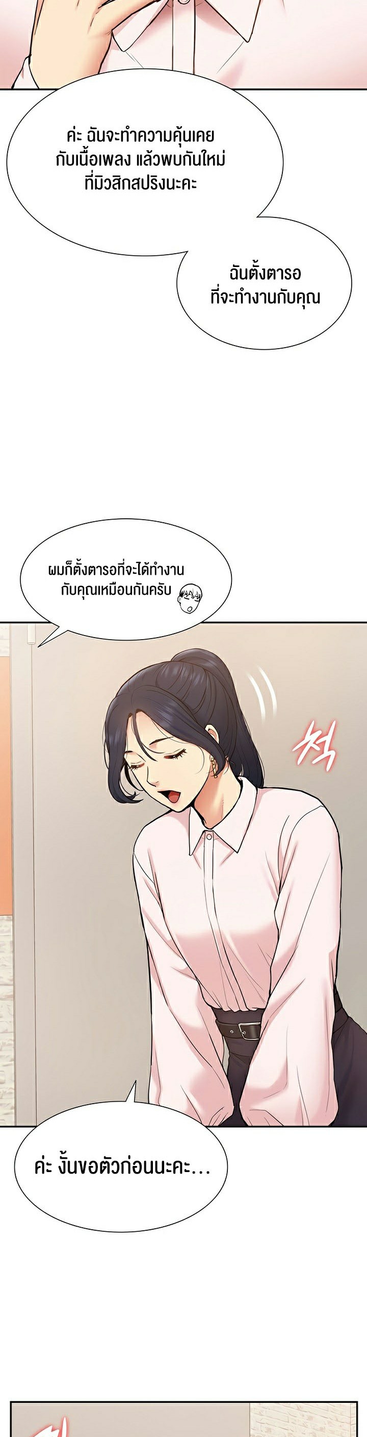 I Was the One Who Got Hypnotized but I Made an Idol Harem – I Was the One Who Got Hypnotized but I Made an Idol Harem – ตอนที่ 17 หน้า 13
