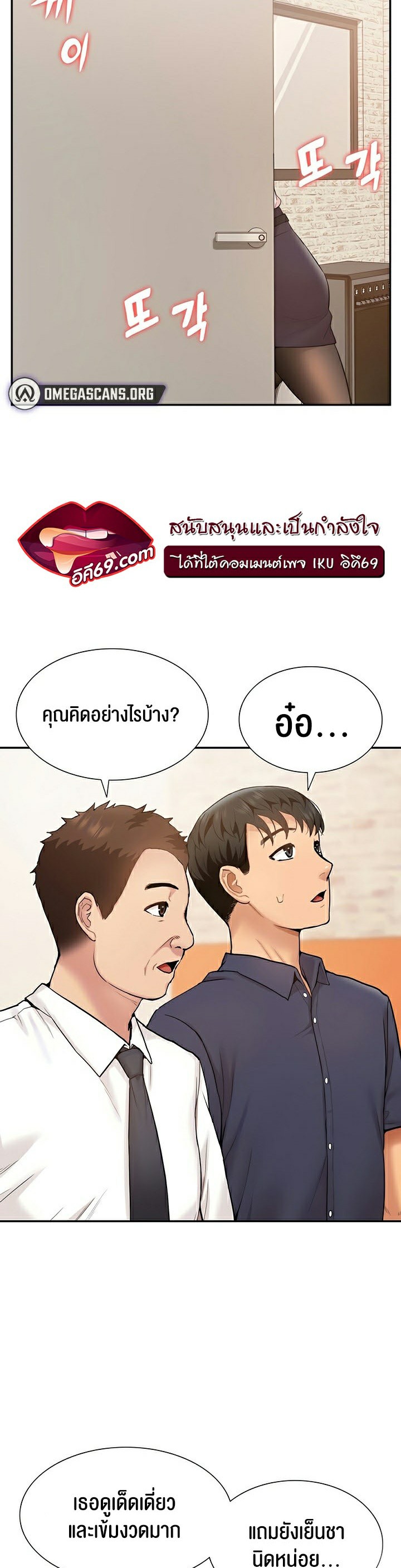 I Was the One Who Got Hypnotized but I Made an Idol Harem – I Was the One Who Got Hypnotized but I Made an Idol Harem – ตอนที่ 17 หน้า 14