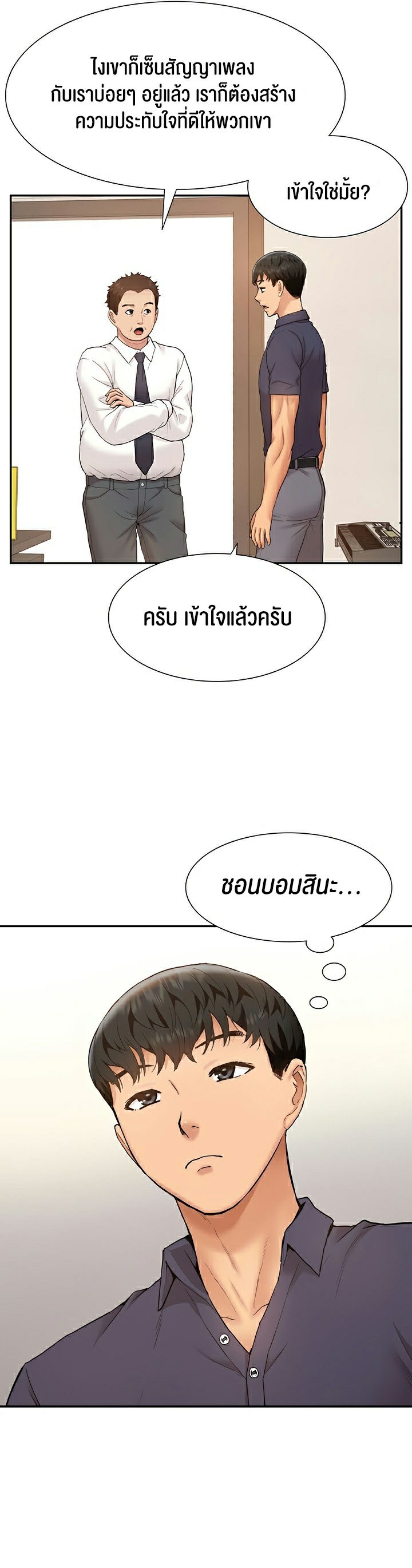 I Was the One Who Got Hypnotized but I Made an Idol Harem – I Was the One Who Got Hypnotized but I Made an Idol Harem – ตอนที่ 17 หน้า 16