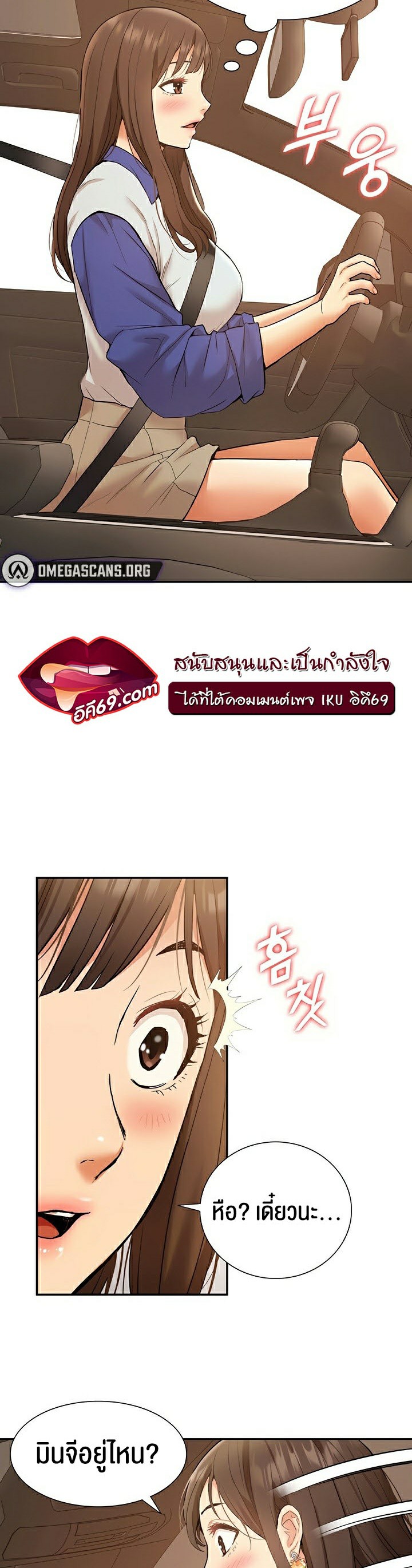 I Was the One Who Got Hypnotized but I Made an Idol Harem – I Was the One Who Got Hypnotized but I Made an Idol Harem – ตอนที่ 17 หน้า 19
