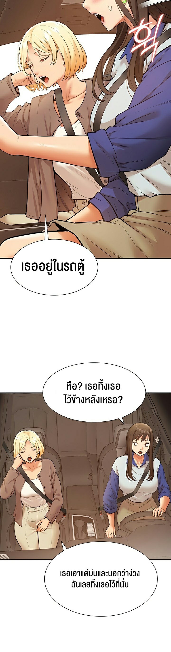 I Was the One Who Got Hypnotized but I Made an Idol Harem – I Was the One Who Got Hypnotized but I Made an Idol Harem – ตอนที่ 17 หน้า 20