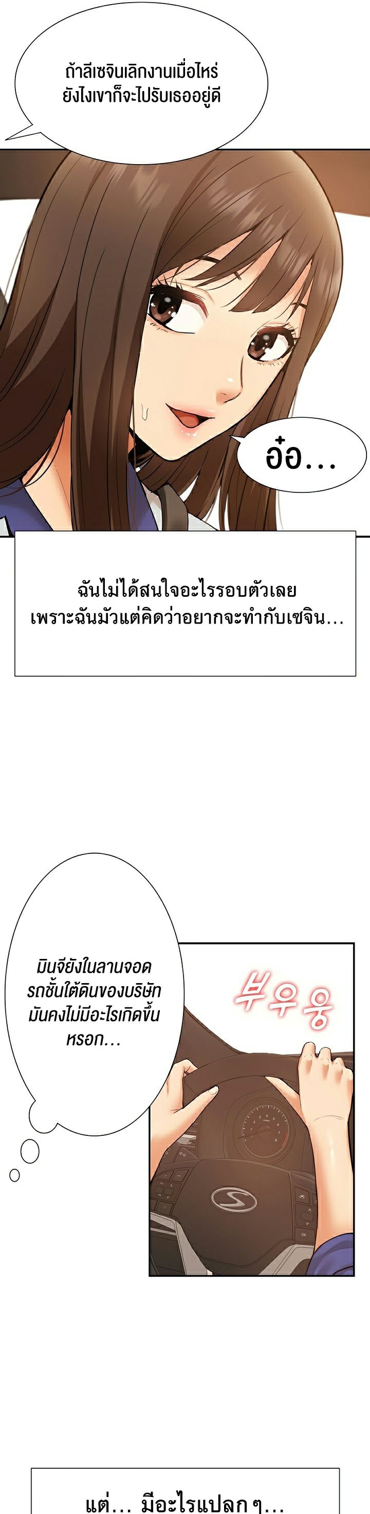 I Was the One Who Got Hypnotized but I Made an Idol Harem – I Was the One Who Got Hypnotized but I Made an Idol Harem – ตอนที่ 17 หน้า 21