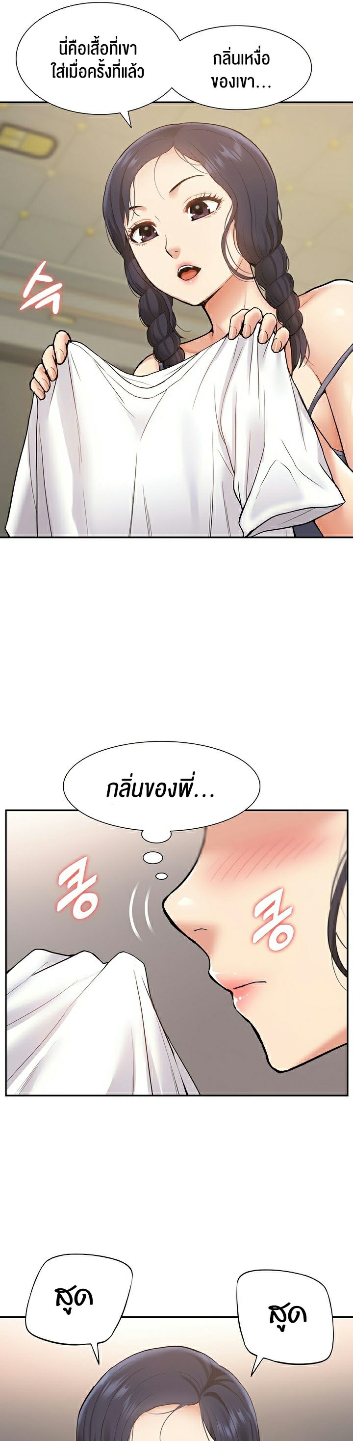 I Was the One Who Got Hypnotized but I Made an Idol Harem – I Was the One Who Got Hypnotized but I Made an Idol Harem – ตอนที่ 17 หน้า 26