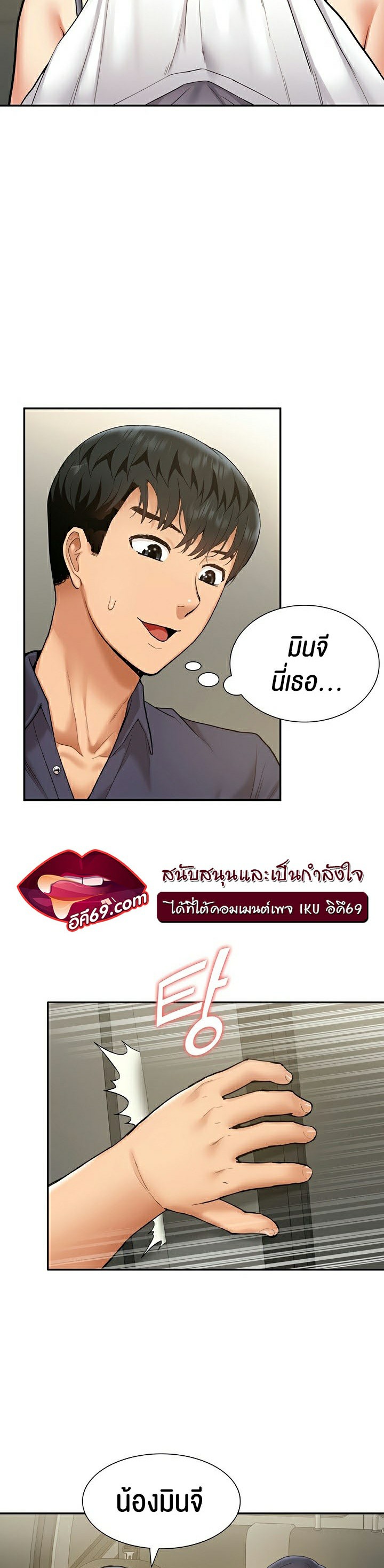 I Was the One Who Got Hypnotized but I Made an Idol Harem – I Was the One Who Got Hypnotized but I Made an Idol Harem – ตอนที่ 17 หน้า 29