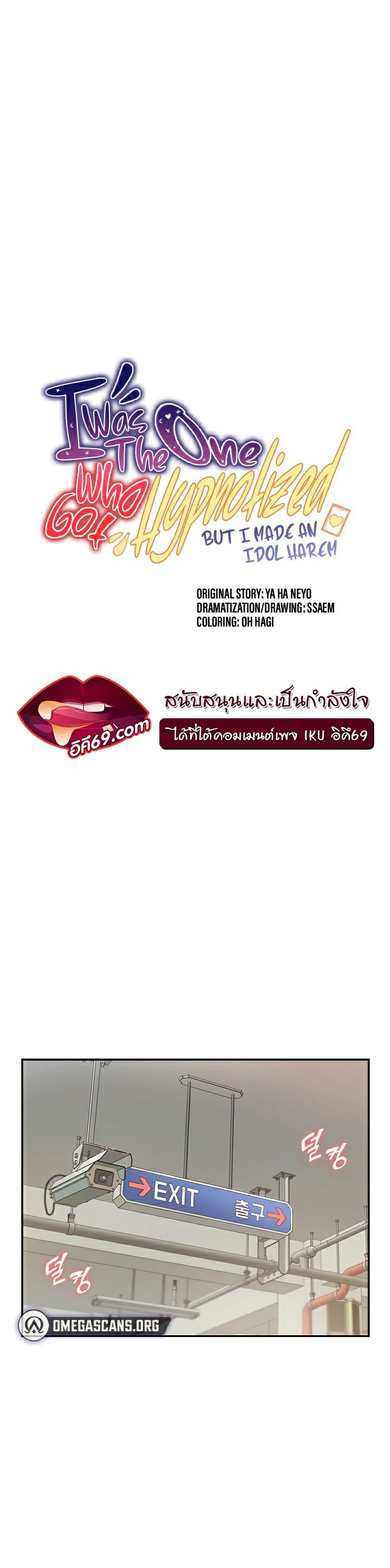 I Was the One Who Got Hypnotized but I Made an Idol Harem – I Was the One Who Got Hypnotized but I Made an Idol Harem – ตอนที่ 18 หน้า 5
