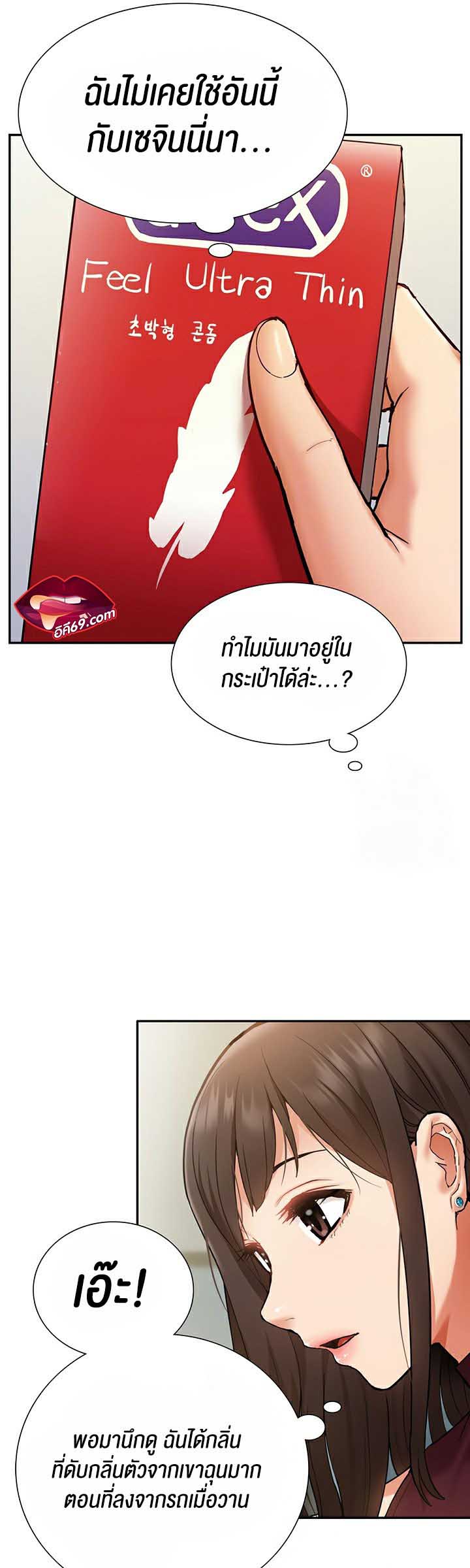 I Was the One Who Got Hypnotized but I Made an Idol Harem – I Was the One Who Got Hypnotized but I Made an Idol Harem – ตอนที่ 19 หน้า 6
