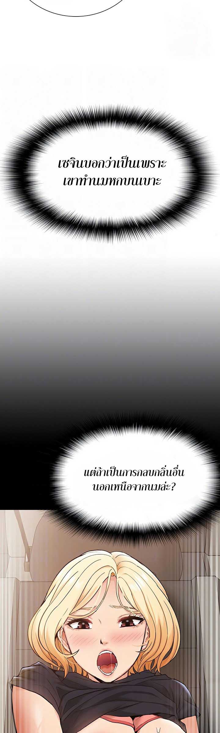 I Was the One Who Got Hypnotized but I Made an Idol Harem – I Was the One Who Got Hypnotized but I Made an Idol Harem – ตอนที่ 19 หน้า 7