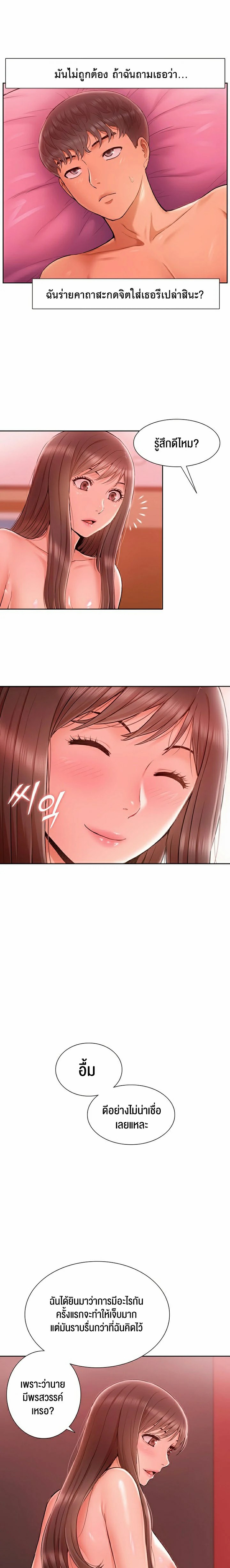 I Was the One Who Got Hypnotized but I Made an Idol Harem – I Was the One Who Got Hypnotized but I Made an Idol Harem – ตอนที่ 2 หน้า 16