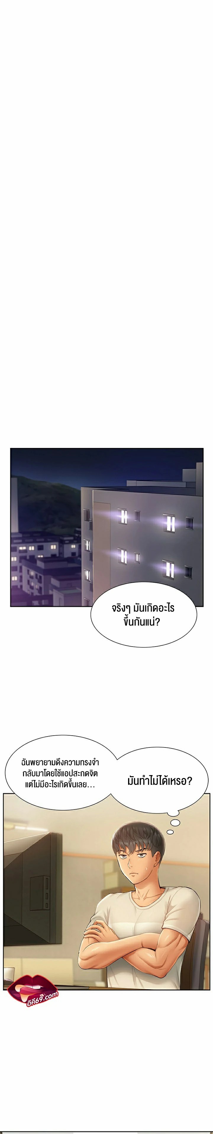 I Was the One Who Got Hypnotized but I Made an Idol Harem – I Was the One Who Got Hypnotized but I Made an Idol Harem – ตอนที่ 2 หน้า 22
