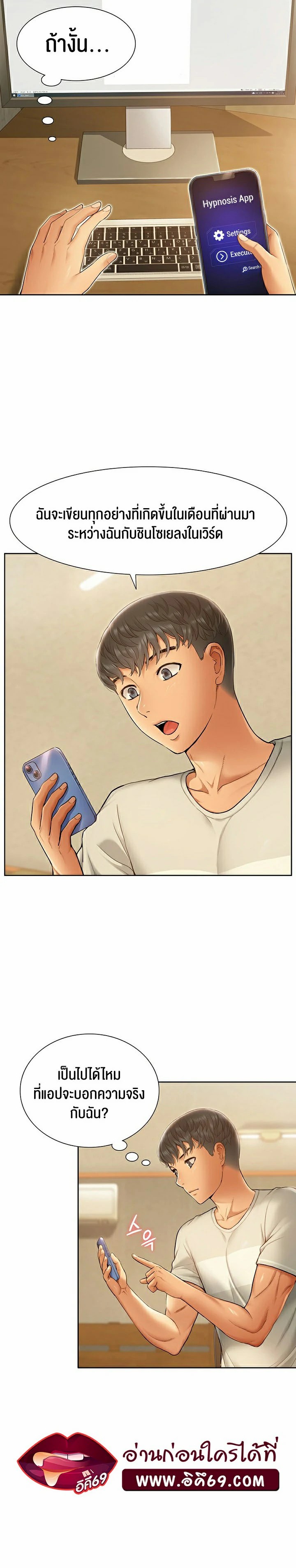 I Was the One Who Got Hypnotized but I Made an Idol Harem – I Was the One Who Got Hypnotized but I Made an Idol Harem – ตอนที่ 2 หน้า 23