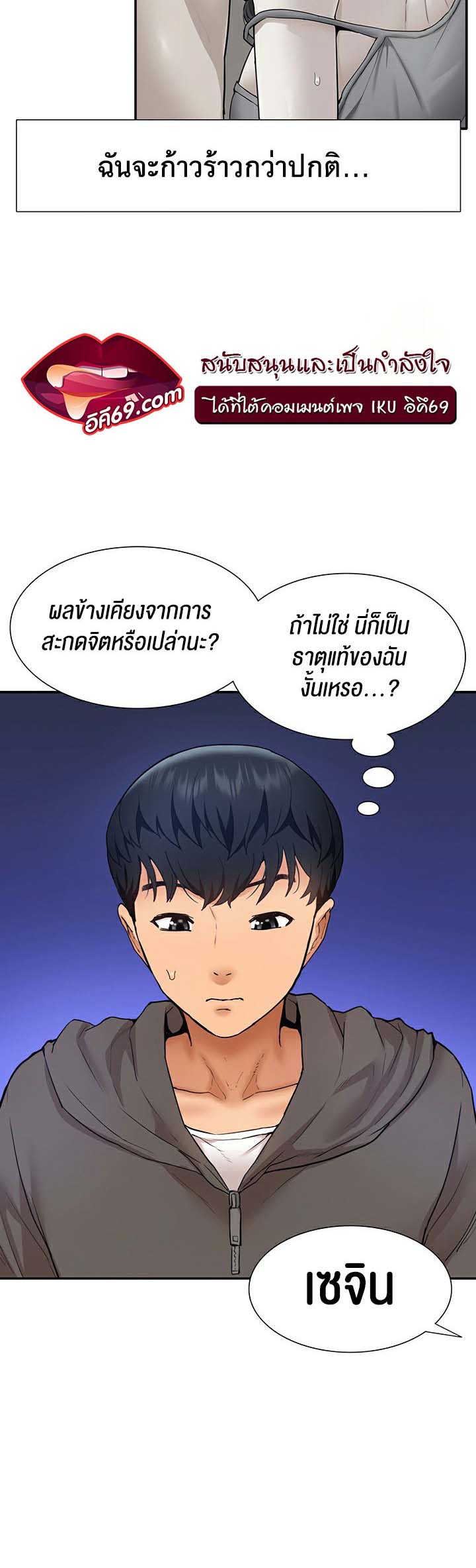 I Was the One Who Got Hypnotized but I Made an Idol Harem – I Was the One Who Got Hypnotized but I Made an Idol Harem – ตอนที่ 20 หน้า 25