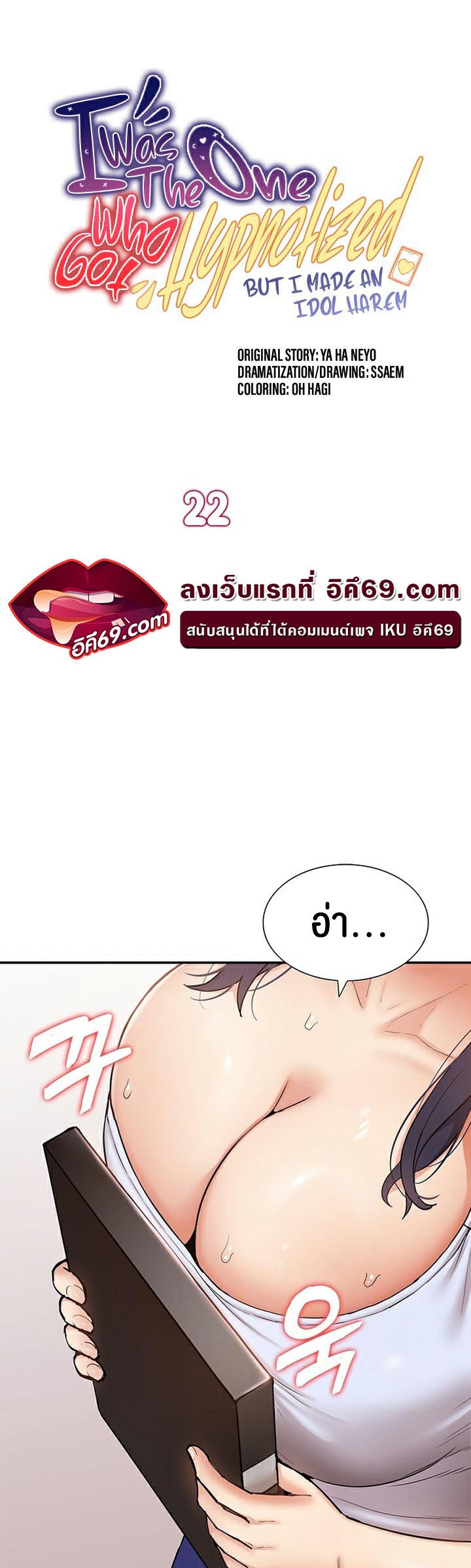 I Was the One Who Got Hypnotized but I Made an Idol Harem – I Was the One Who Got Hypnotized but I Made an Idol Harem – ตอนที่ 22 หน้า 4