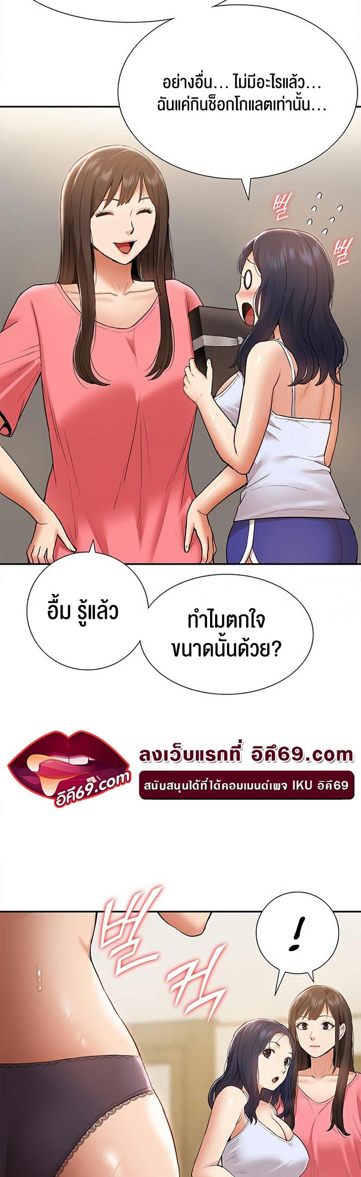 I Was the One Who Got Hypnotized but I Made an Idol Harem – I Was the One Who Got Hypnotized but I Made an Idol Harem – ตอนที่ 22 หน้า 7