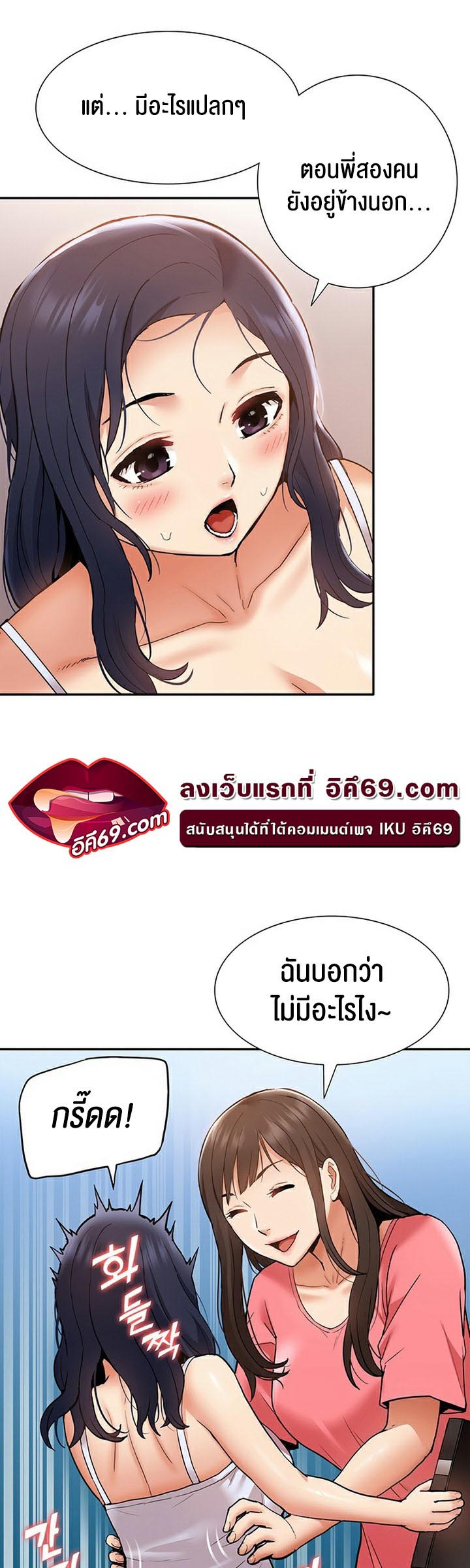 I Was the One Who Got Hypnotized but I Made an Idol Harem – I Was the One Who Got Hypnotized but I Made an Idol Harem – ตอนที่ 22 หน้า 12