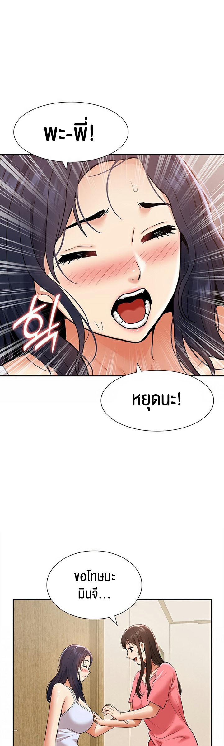I Was the One Who Got Hypnotized but I Made an Idol Harem – I Was the One Who Got Hypnotized but I Made an Idol Harem – ตอนที่ 22 หน้า 16