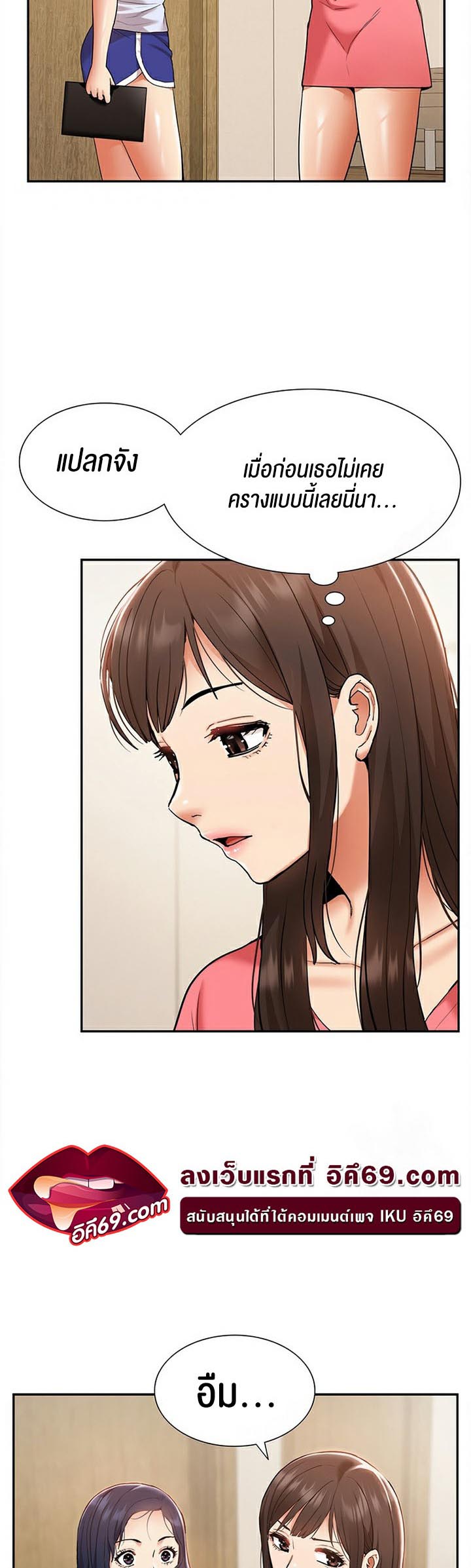 I Was the One Who Got Hypnotized but I Made an Idol Harem – I Was the One Who Got Hypnotized but I Made an Idol Harem – ตอนที่ 22 หน้า 17